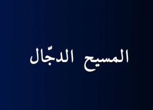 المدونة المصغرة